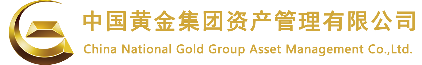 中國黃金集團資產管理有限公司